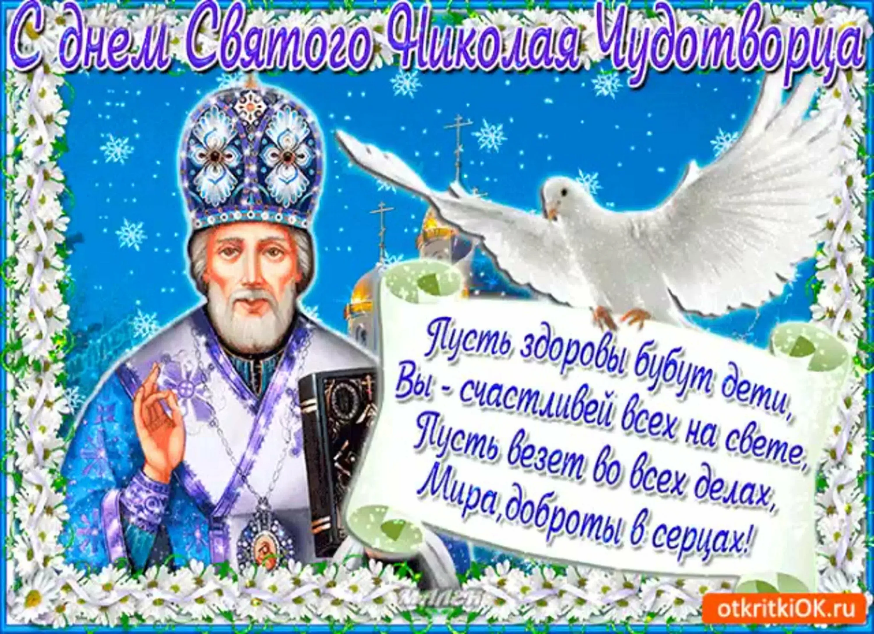 Фото Привітання з Днем святого Миколая українською мовою #3