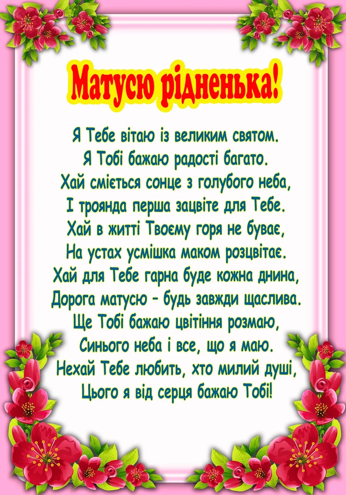 Фото Привітання з 8 Березня тещі на українській мові #11