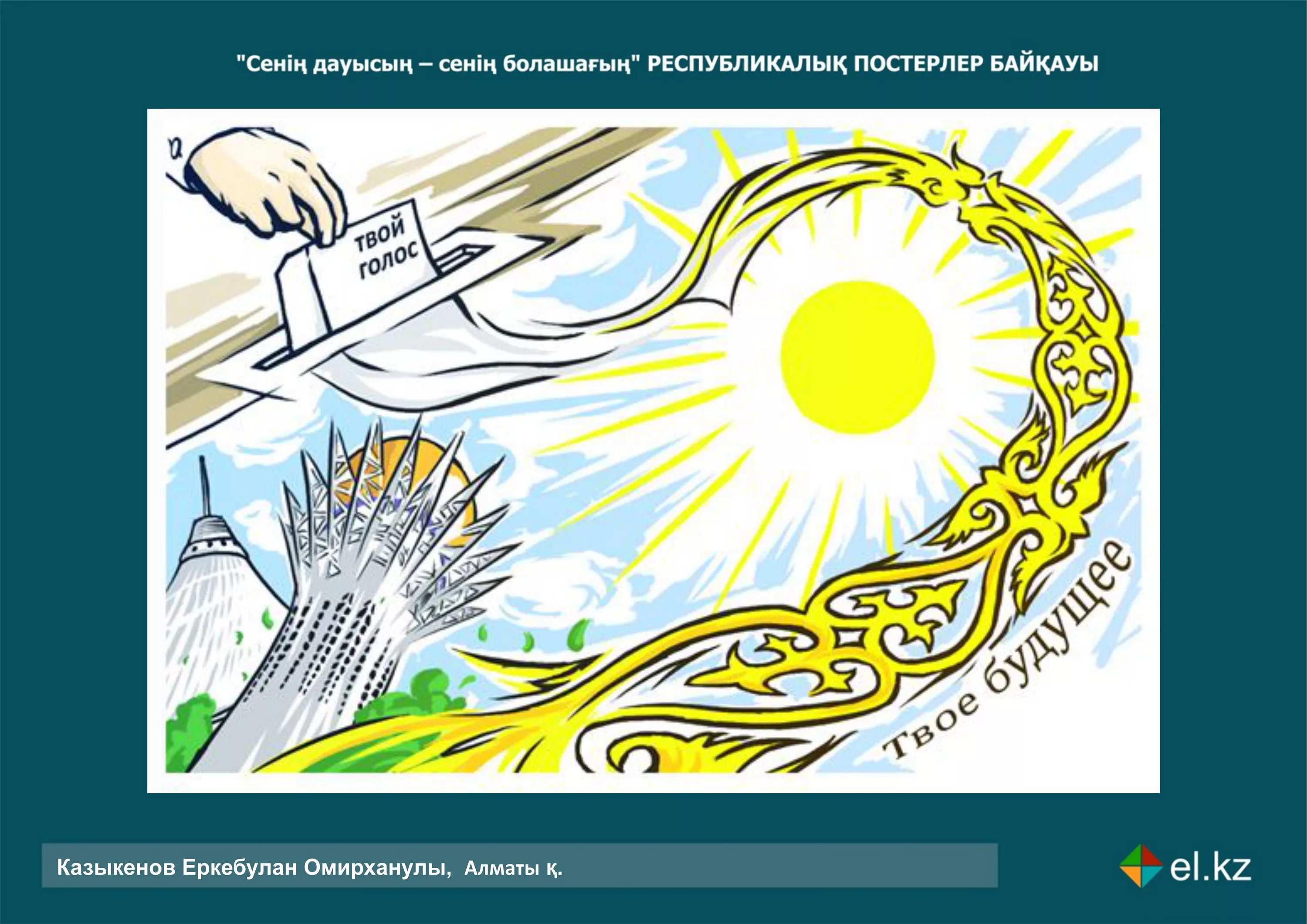 Фото Поздравления с Днем независимости Казахстана на казахском с переводом #86