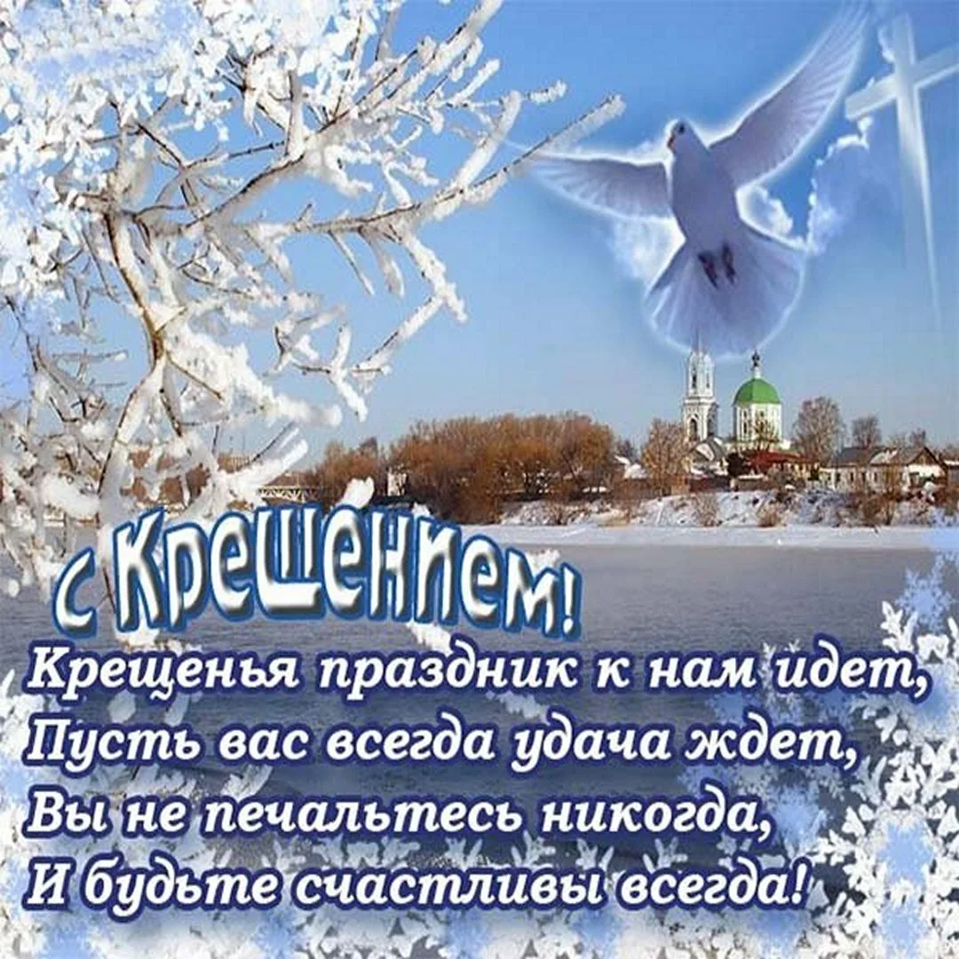 Фото Привітання з Водохрещем на українській мові #18