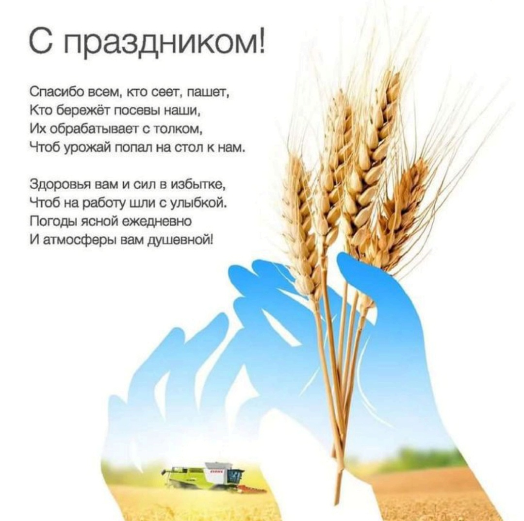 Фото Поздравления с днем работников сельского хозяйства Украины #69