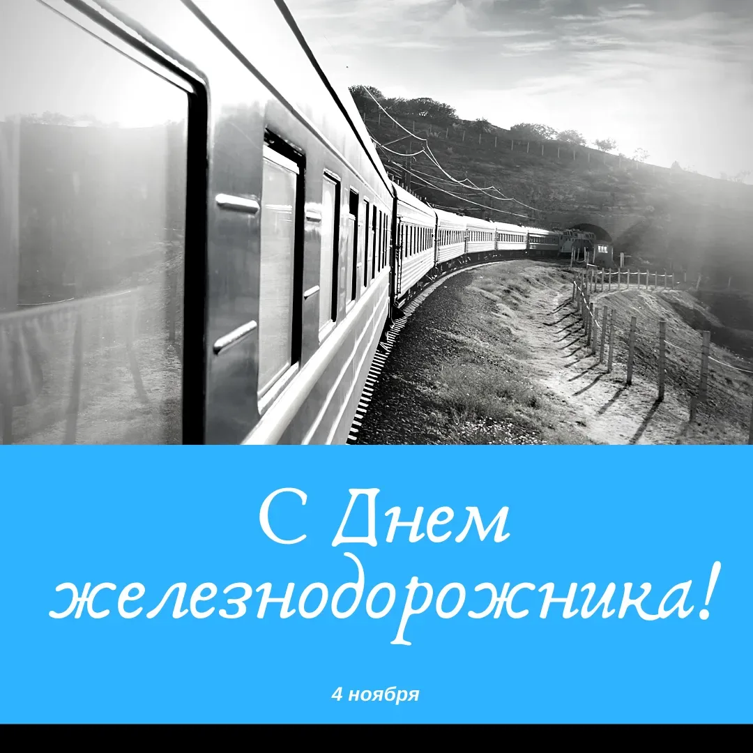 Фото Привітання з Днем залізничника України #54