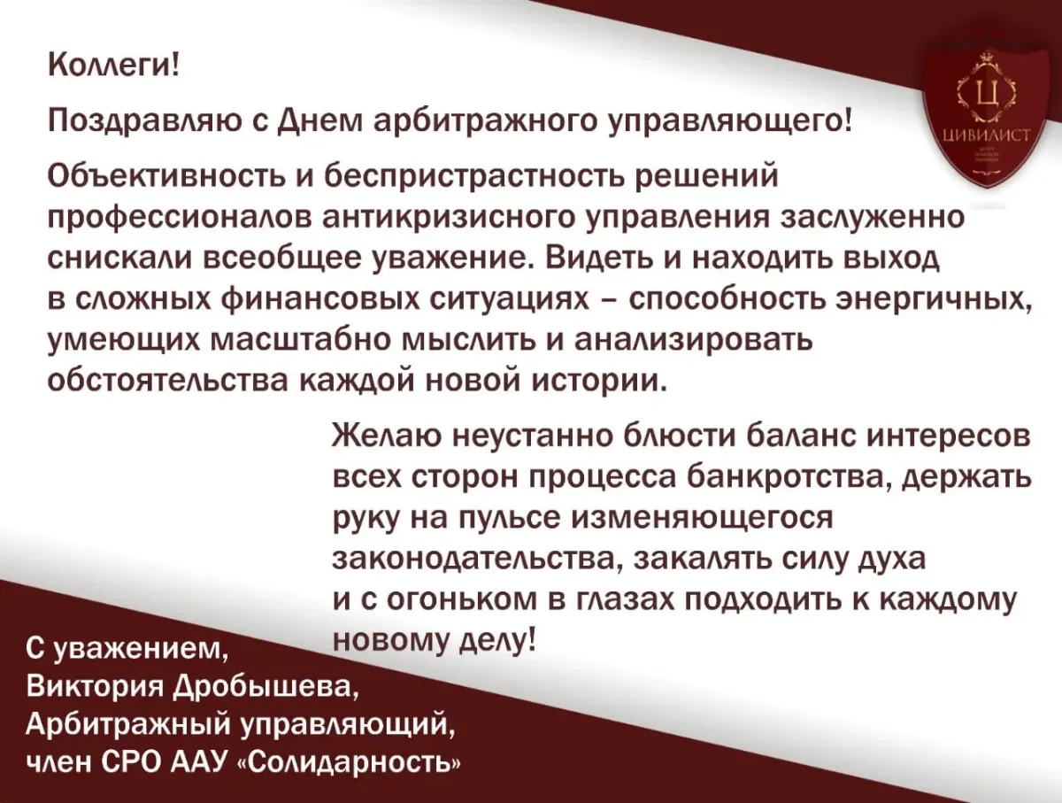 День арбитражного управляющего. С днем арбитражного управляющего поздравления. поздравление с днем арбитражных управляющих. с днем арбитражного управляющего картинки поздравления. день арбитражного управляющего 2025.