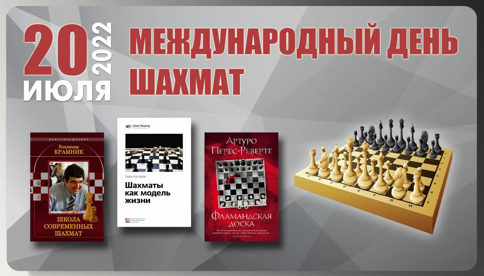 Фото День шахмат 2024, поздравление шахматисту #39
