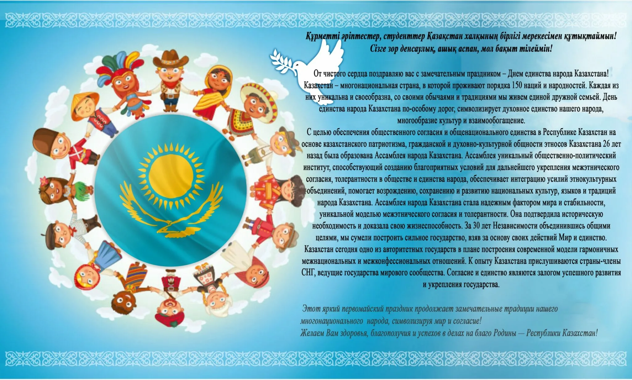 Фото Стихи и поздравления с Днем Конституции Казахстана на казахском языке #58