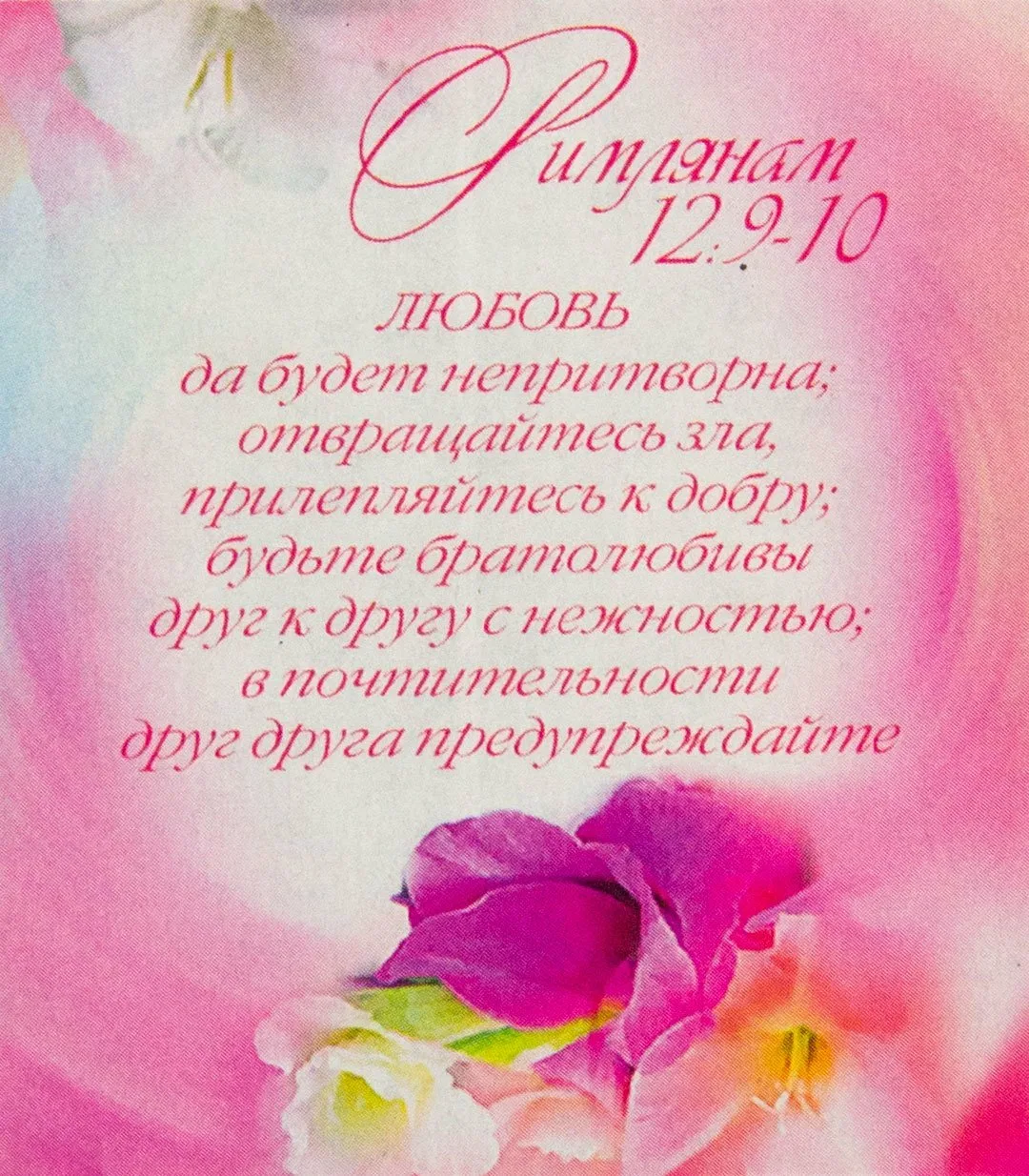 Фото Православное поздравление с днем рождения женщине #8