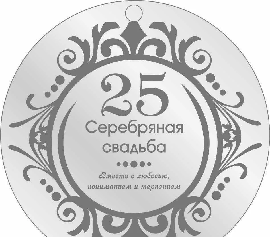 Фото Серебряная свадьба #43