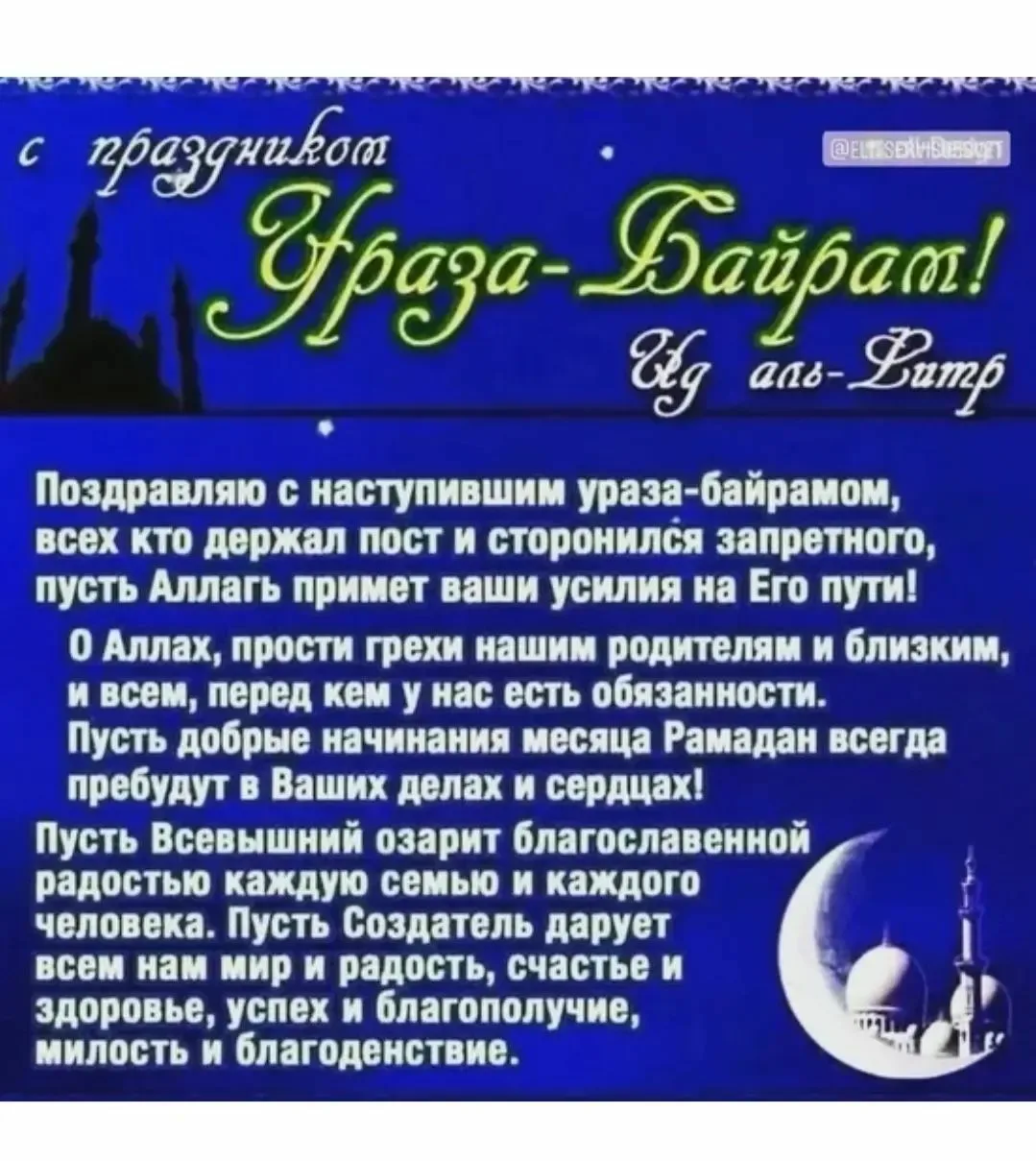 Фото Поздравление с Курбан Байрамом на татарском #71