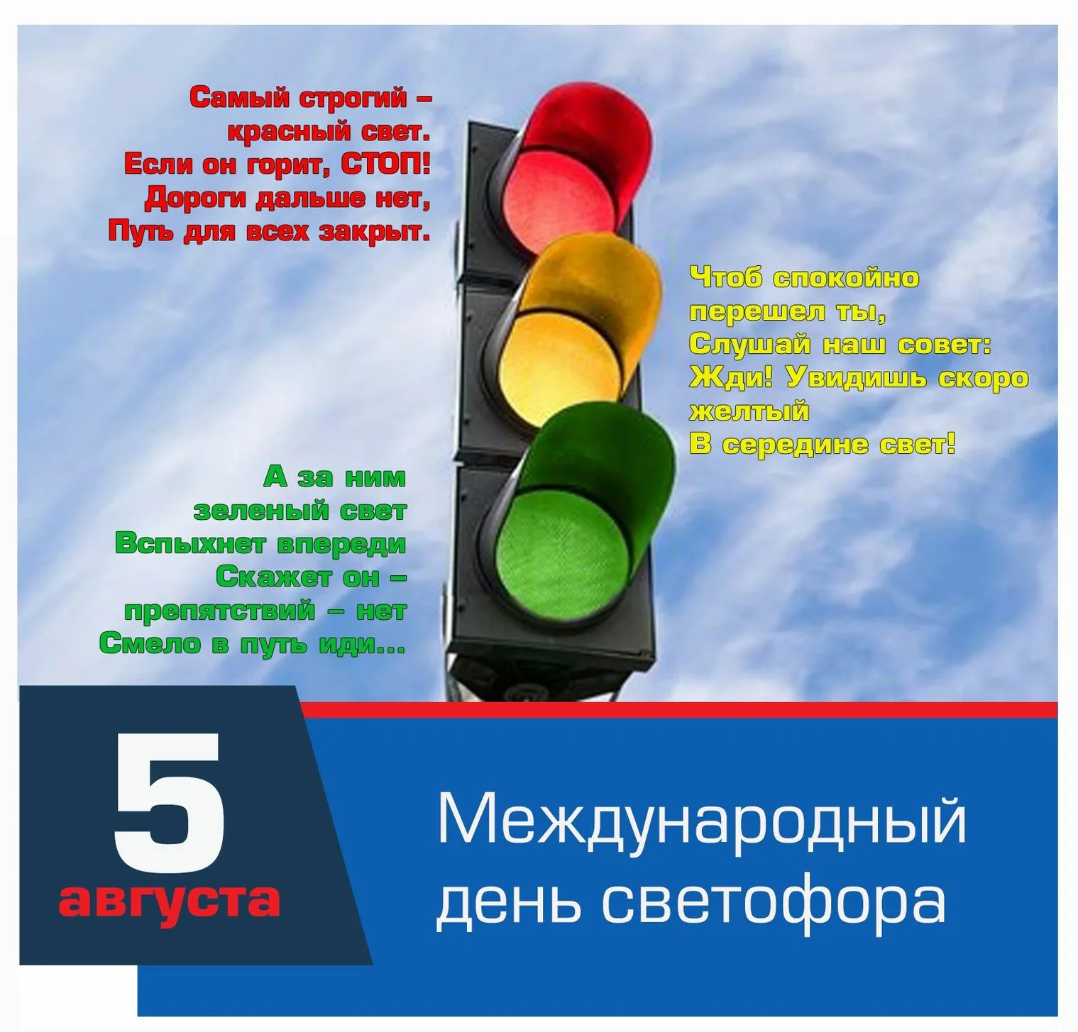 Фото International traffic light day #4