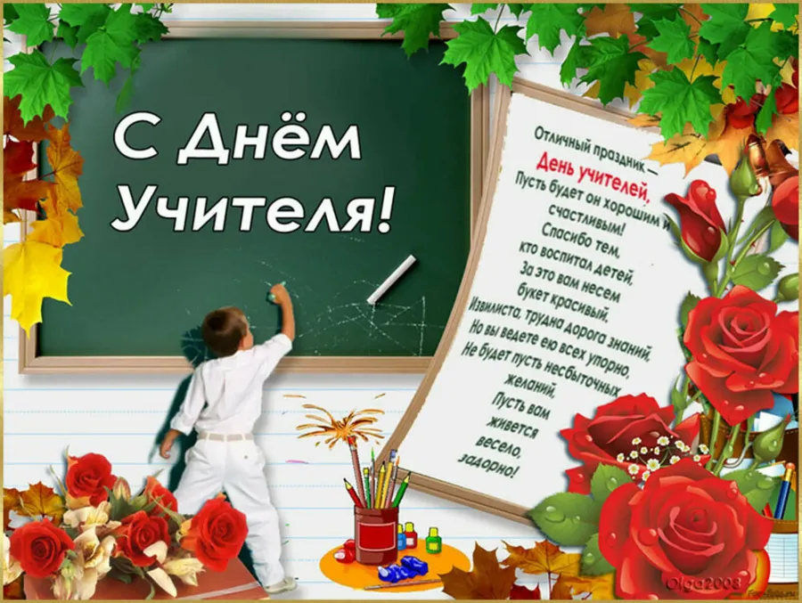 Пожелание выздоровления учителю от учеников
