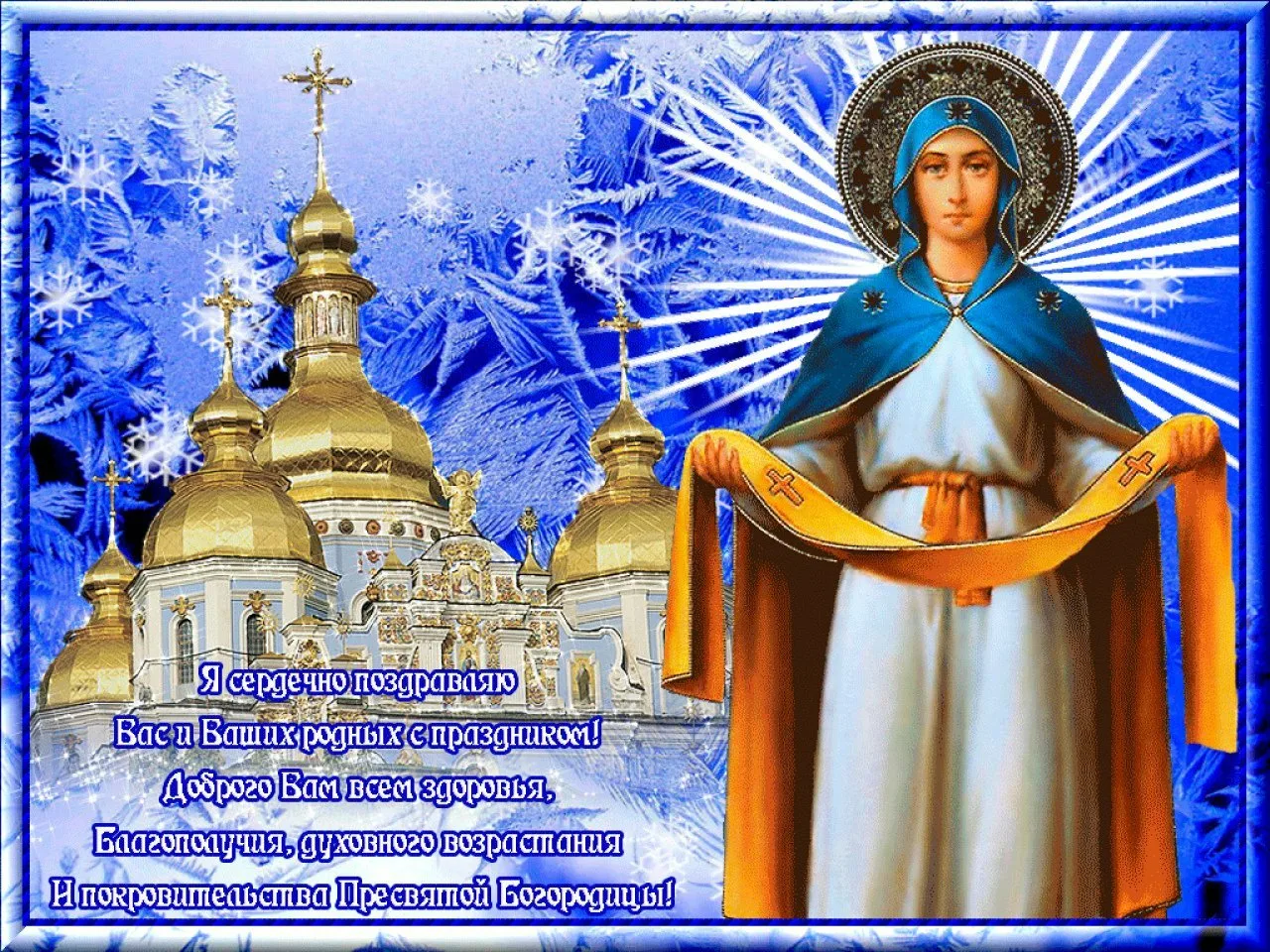 Фото Привітання з введенням в храм Пресвятої Богородиці на українській мові #70