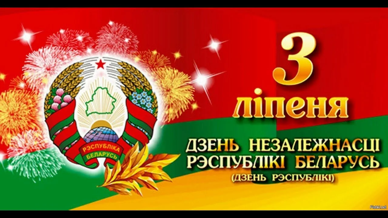 Фото День Независимости Республики Беларусь 2024 #50