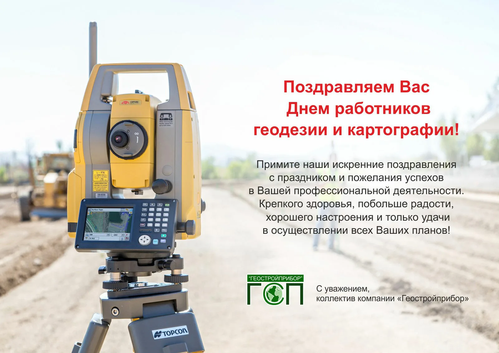 Фото Day of workers of geodesy and cartography 2025 #10
