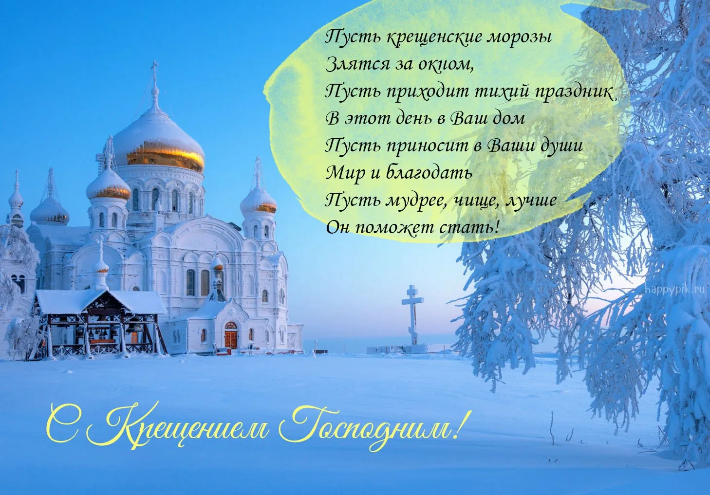 Фото Привітання з Водохрещем на українській мові #76