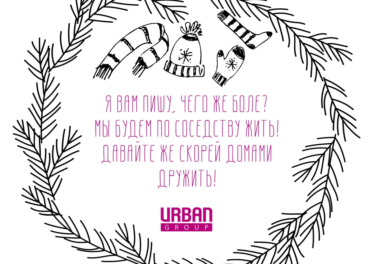 Уважаемые соседи с новым годом. Новогодняя открытка соседям. Новогоднее поздравление соседям. С новым годом соседи. Открытка с новым годом соседи.