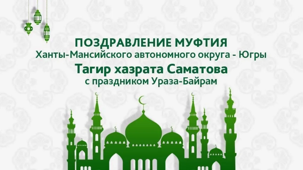 Открытки ураза байрам поздравление на татарском. Ураза. С праздником Ураза байрам поздравления. Поздравление с месяцем Рамадан. Ураза байрам рисунок.