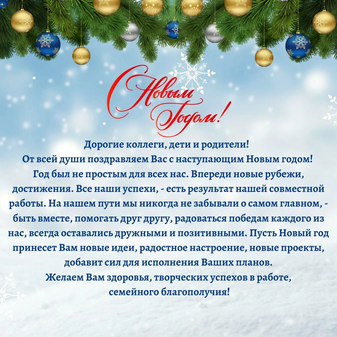 Поздравление с наступающим новым преподавателю. С наступающим новым годом родителям учеников. Поздравление родителям учеников с наступающим новым годом. Дорогие учителя с наступающим новым годом. С наступающим новым годом дорогие родители учеников.