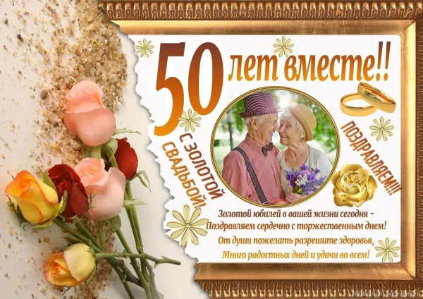 Золотая свадьба картинки