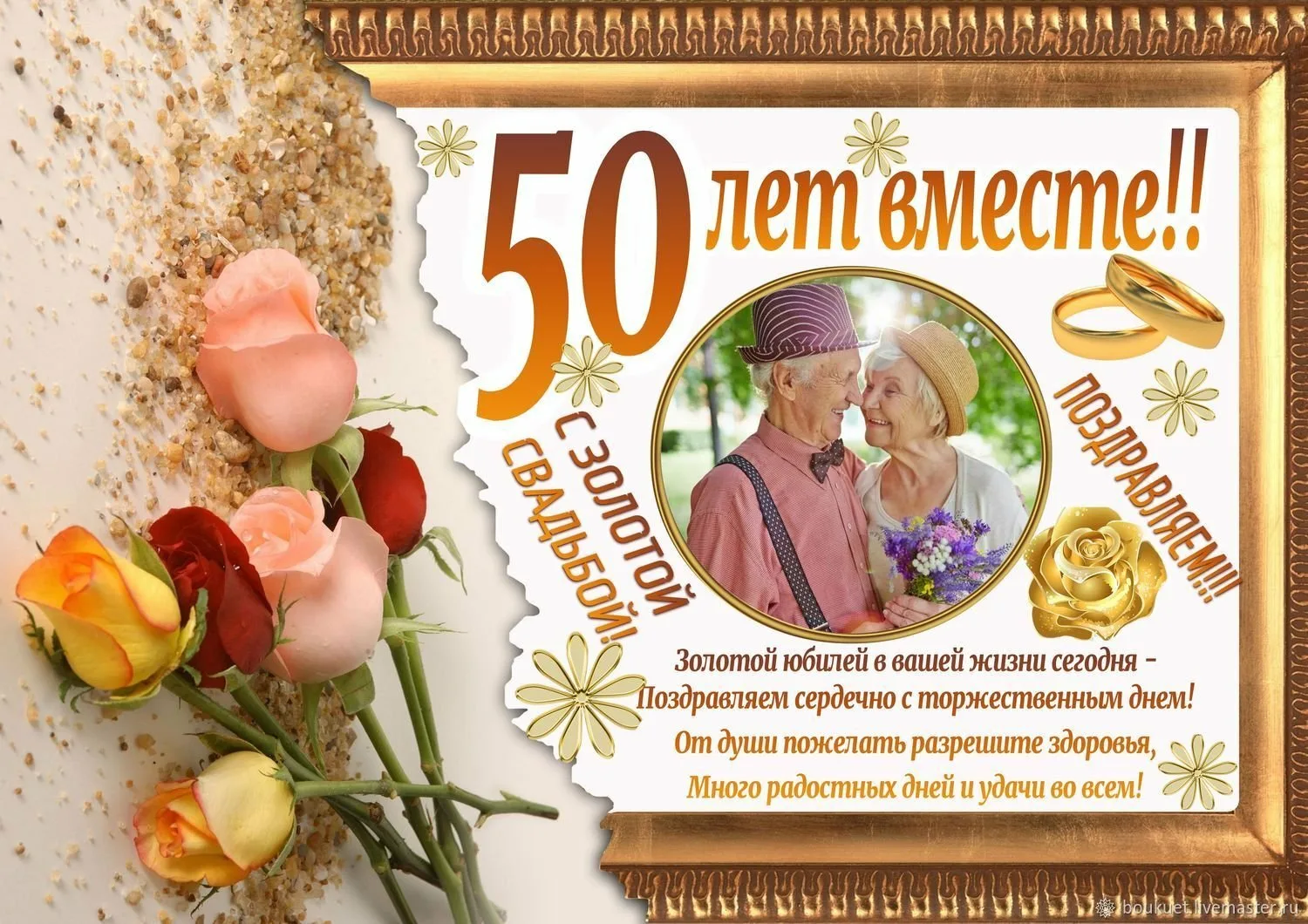Фото Congratulations on the 50th wedding anniversary (golden wedding) to parents (father and mother) from children #10