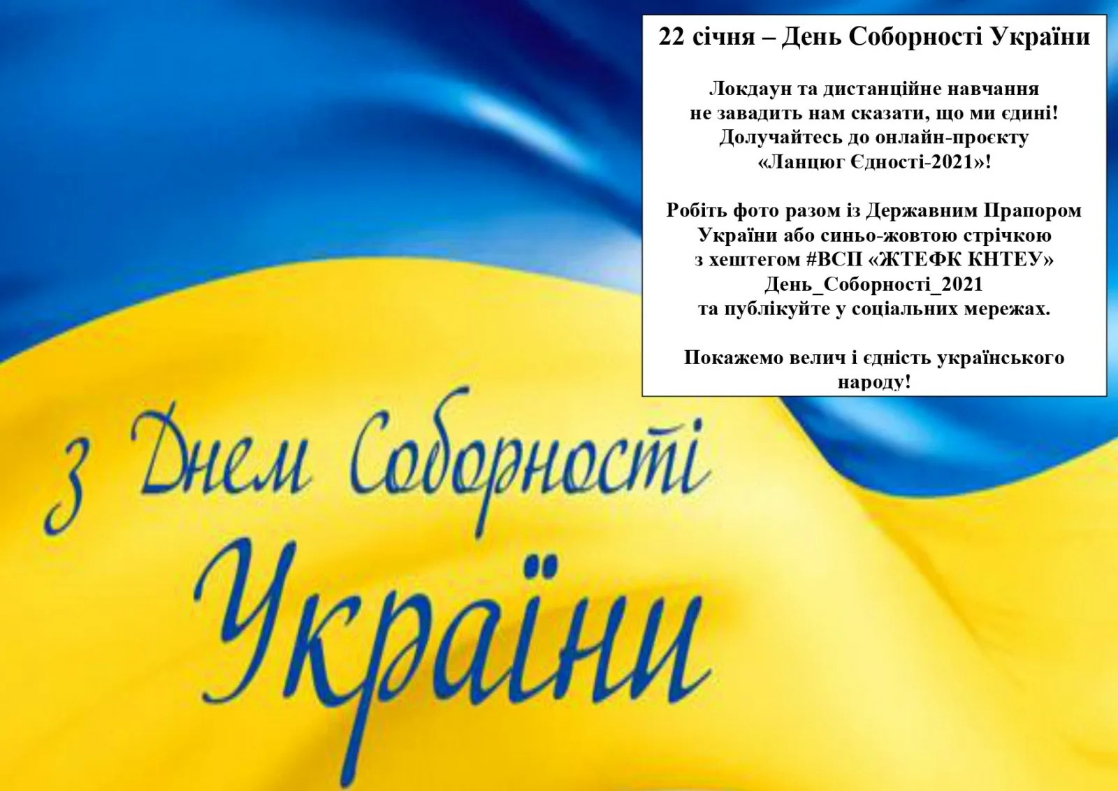 Фото Привітання з Днем соборності України #18