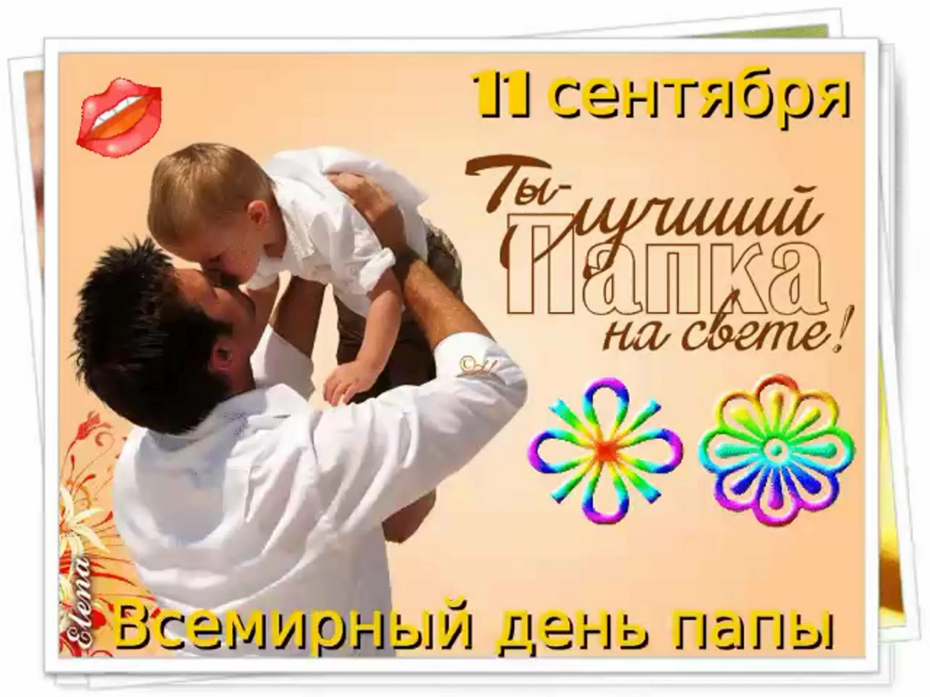 Фото День отца в России #49