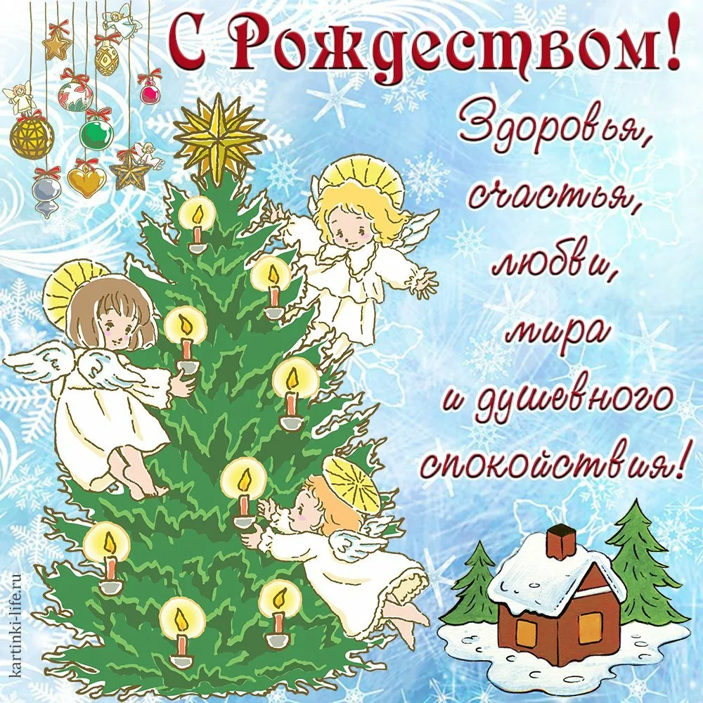 Фото Православные поздравления с Рождеством Христовым #43