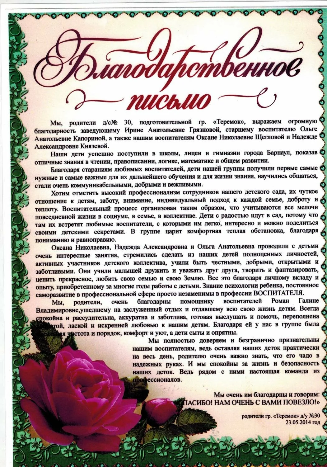 Фото Слова благодарности тренеру от родителей в стихах и прозе #80