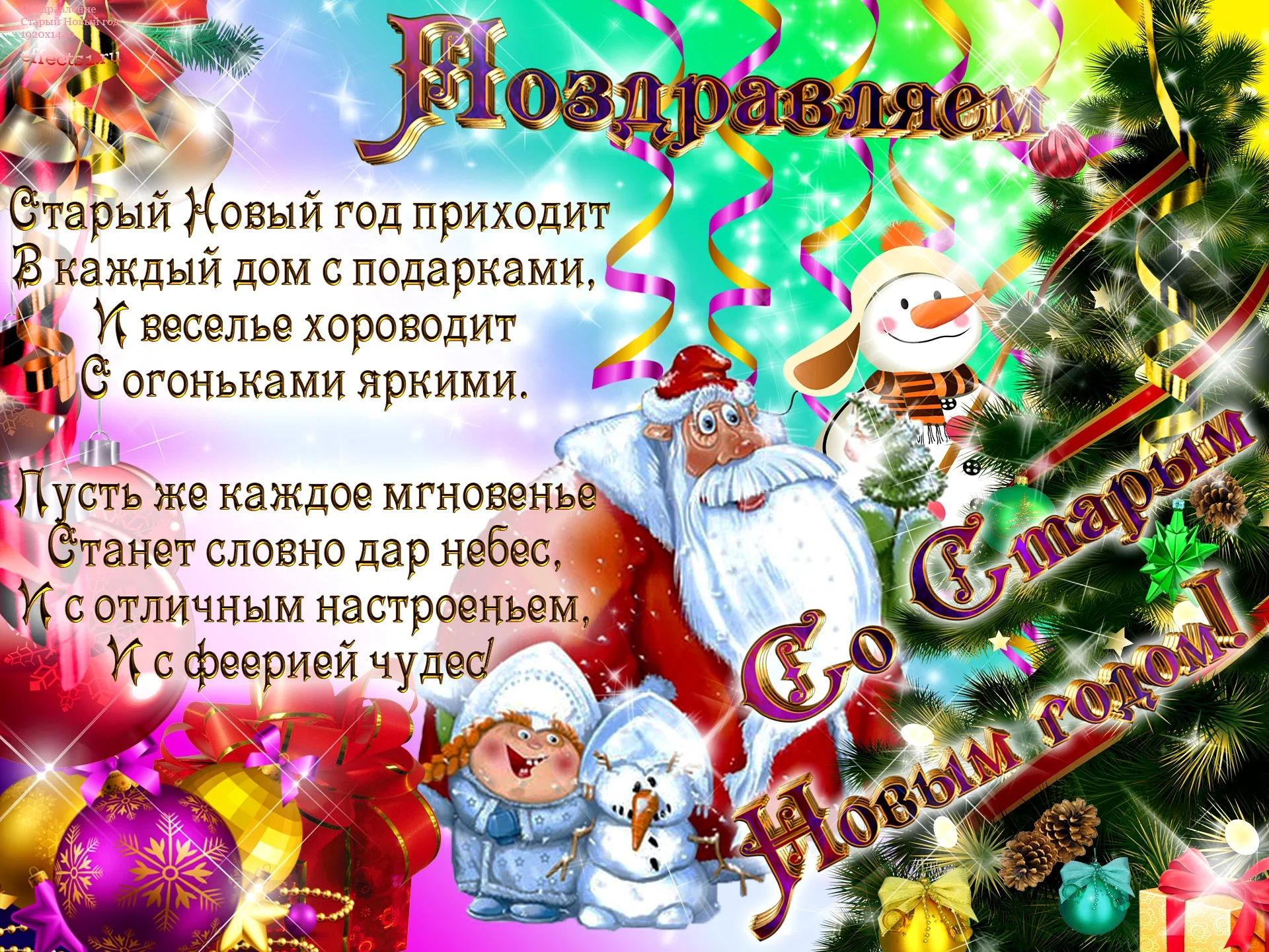 Фото Привітання зі Старим Новим роком 2025 на українській мові #65