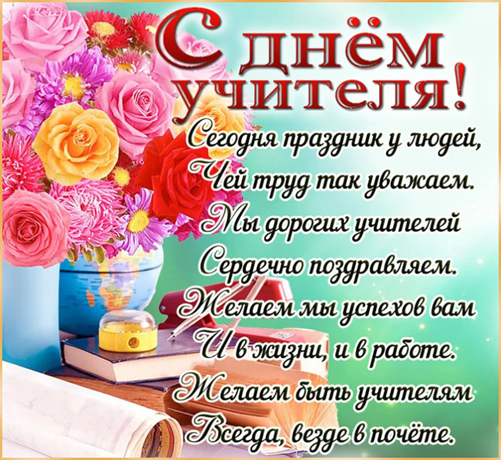 Фото Поздравление учителю казахского языка #31