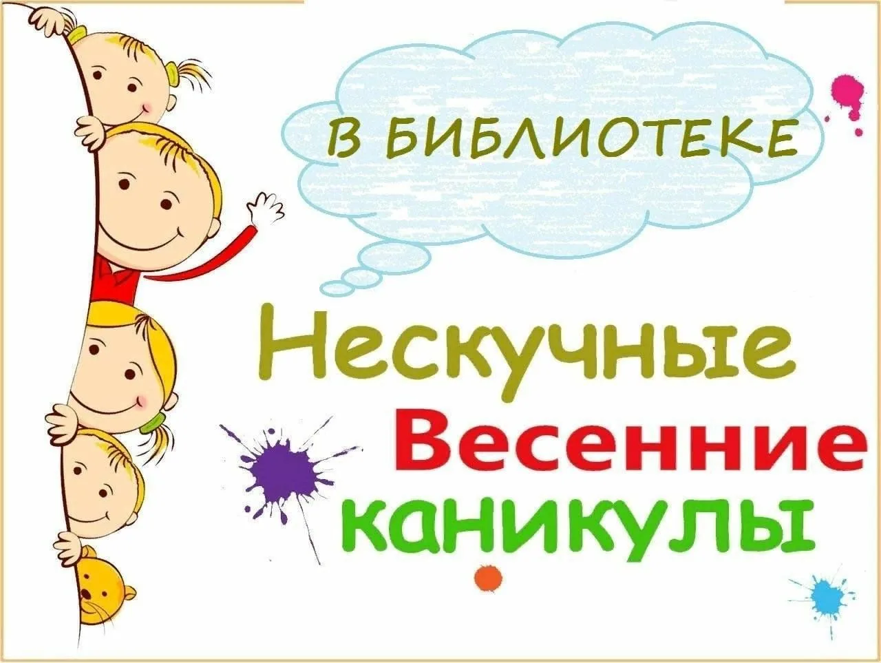 Фото Поздравление с весенними каникулами #85