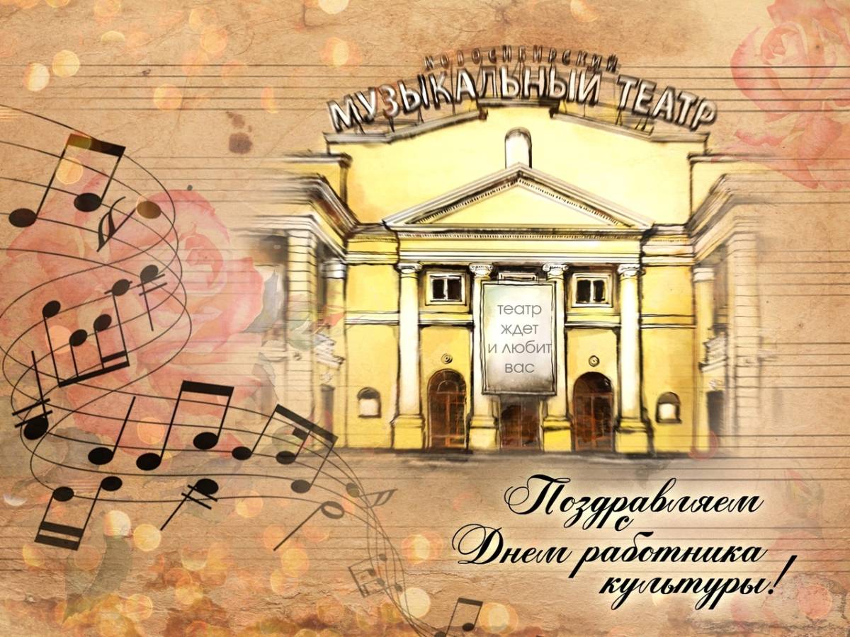 с днем культурного работника поздравления. с днем работкник акультуры. театр работников культуры. театральные символы. украшение сцены на день работника культуры.