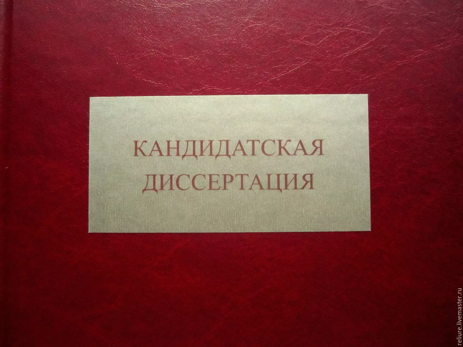 Фото Поздравление с защитой кандидатской диссертации #54