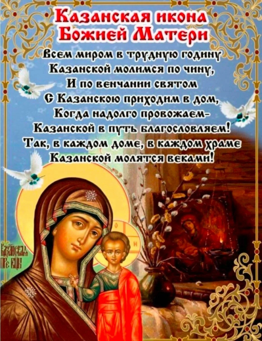 Фото День Казанской иконы Божией Матери #76