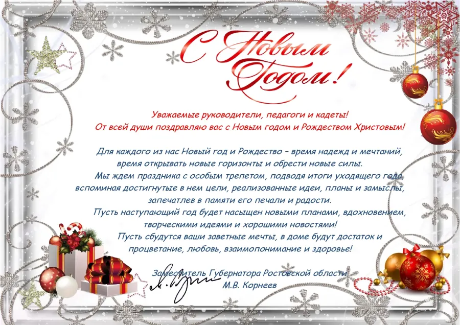 С новым годом официально. Поздравление с новым годом 2022 официальное. Поздравление губернатора с новым годом 2022. Поздравления+от+официальных+лиц+с+новым+годом+и+Рождеством. Новогоднее поздравление jabwbfkmyj.