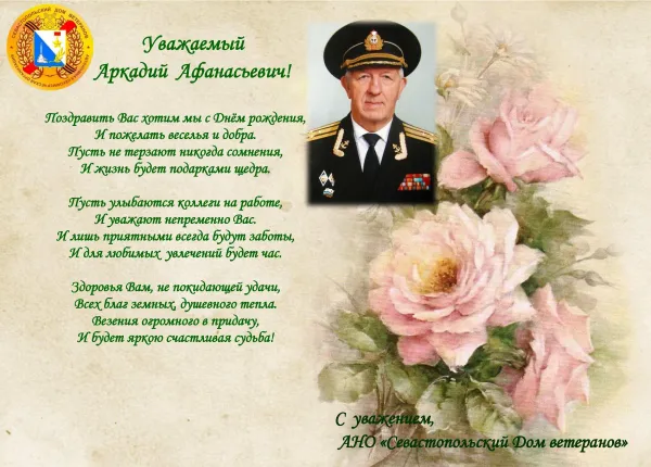 Поздравить с днем рождения офицера