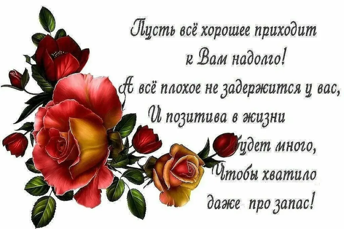 Хочу вам спасибо сегодня. Добрые пожелания. Самые лучшие пожелания. Открытки с пожеланиями. Пожелания всего самого хорошего и доброго.