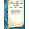Стихи с благодарностью учителю