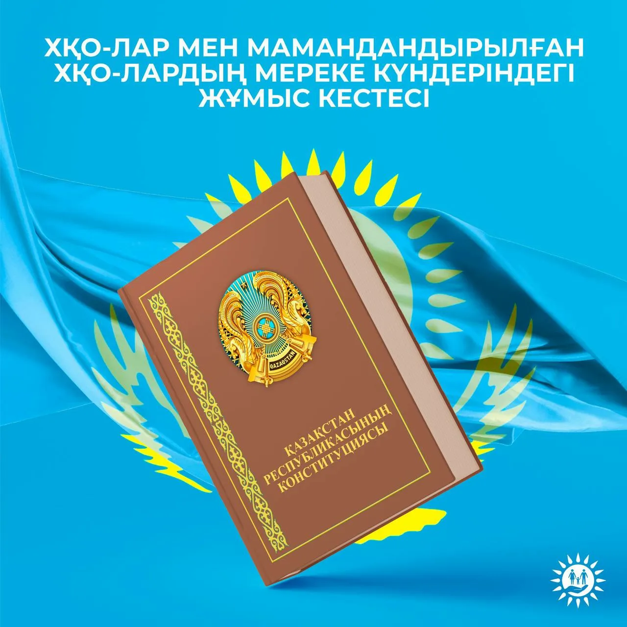 Фото Стихи и поздравления с Днем Конституции Казахстана на казахском языке #18
