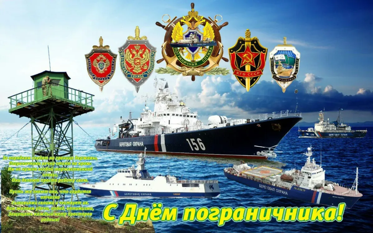 Картинки с днем морского пограничника красивые