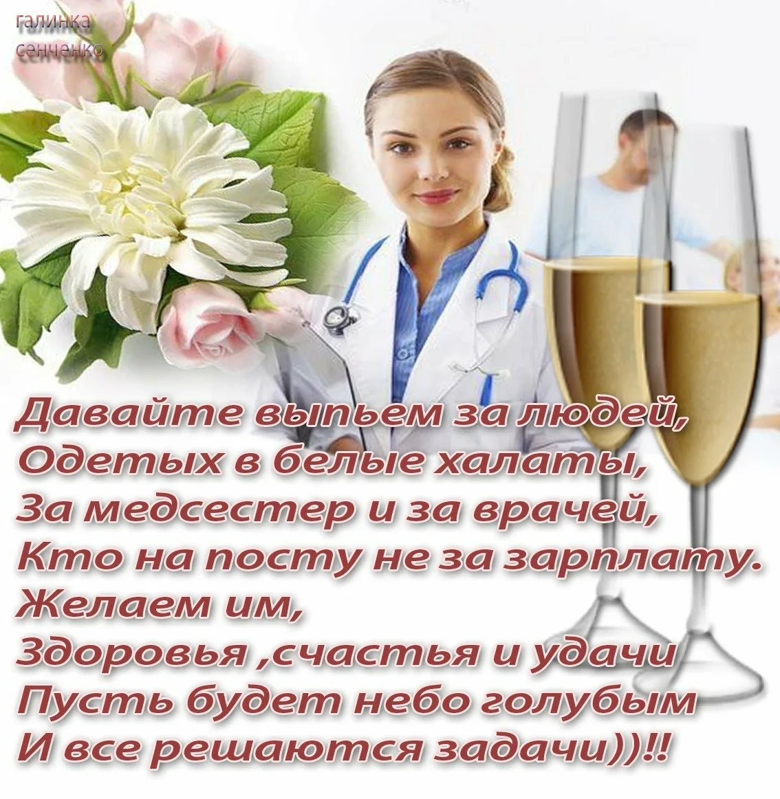 Фото Привітання з Днем медичного працівника на українській мові #9