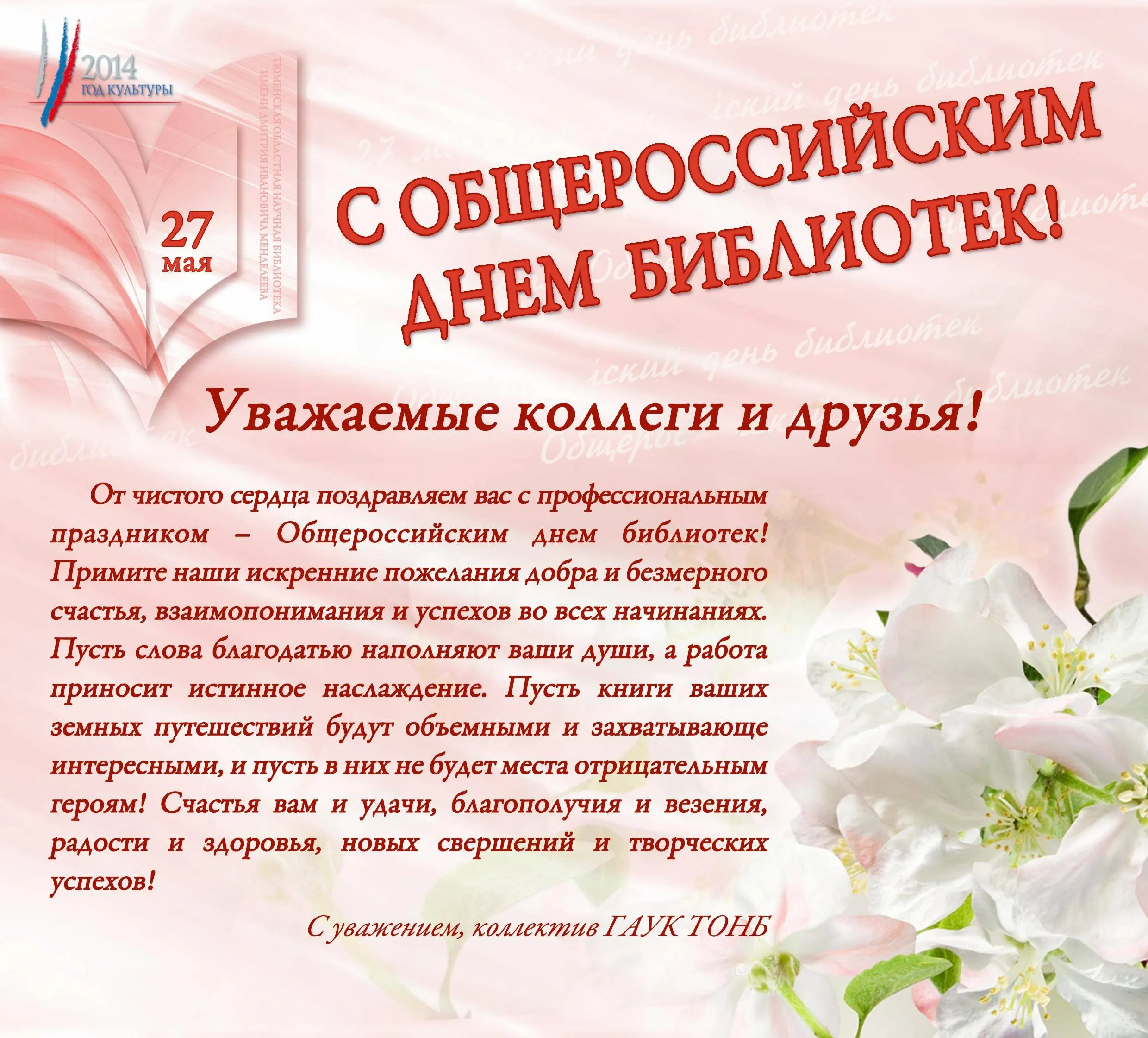 Фото Поздравления в праздник «Всеукраинский день библиотек 2024» #53