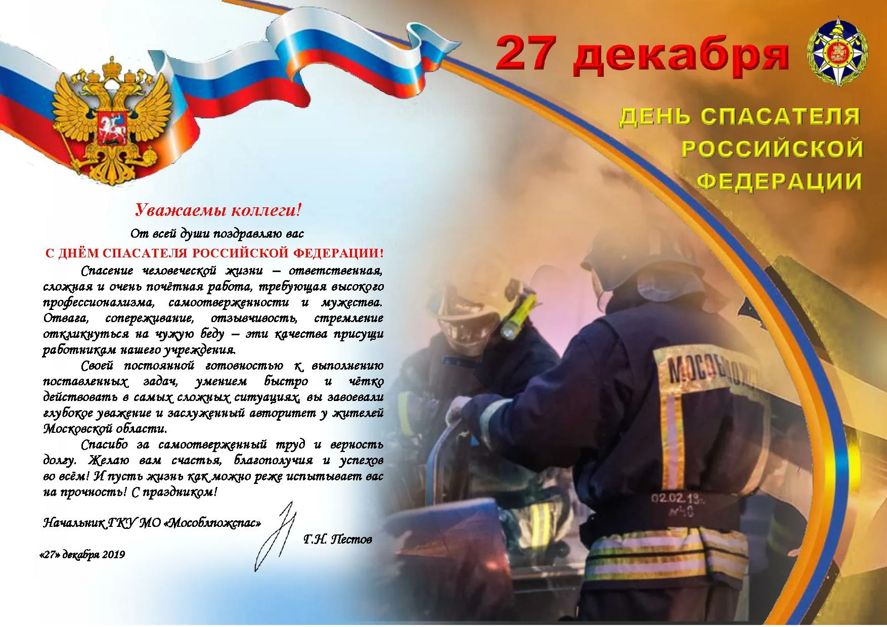 Фото День спасателя Украины 2024, поздравления с днем МЧС #48