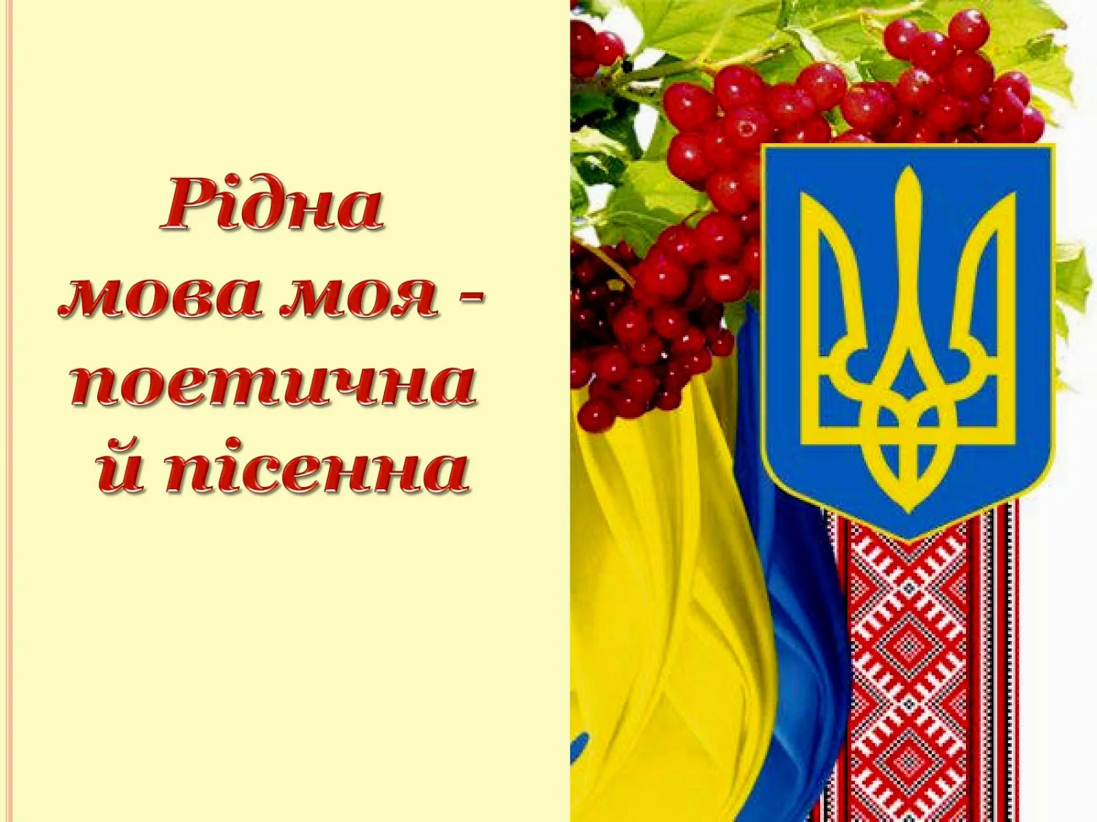 Фото Вітання з Днем української писемності та мови #22