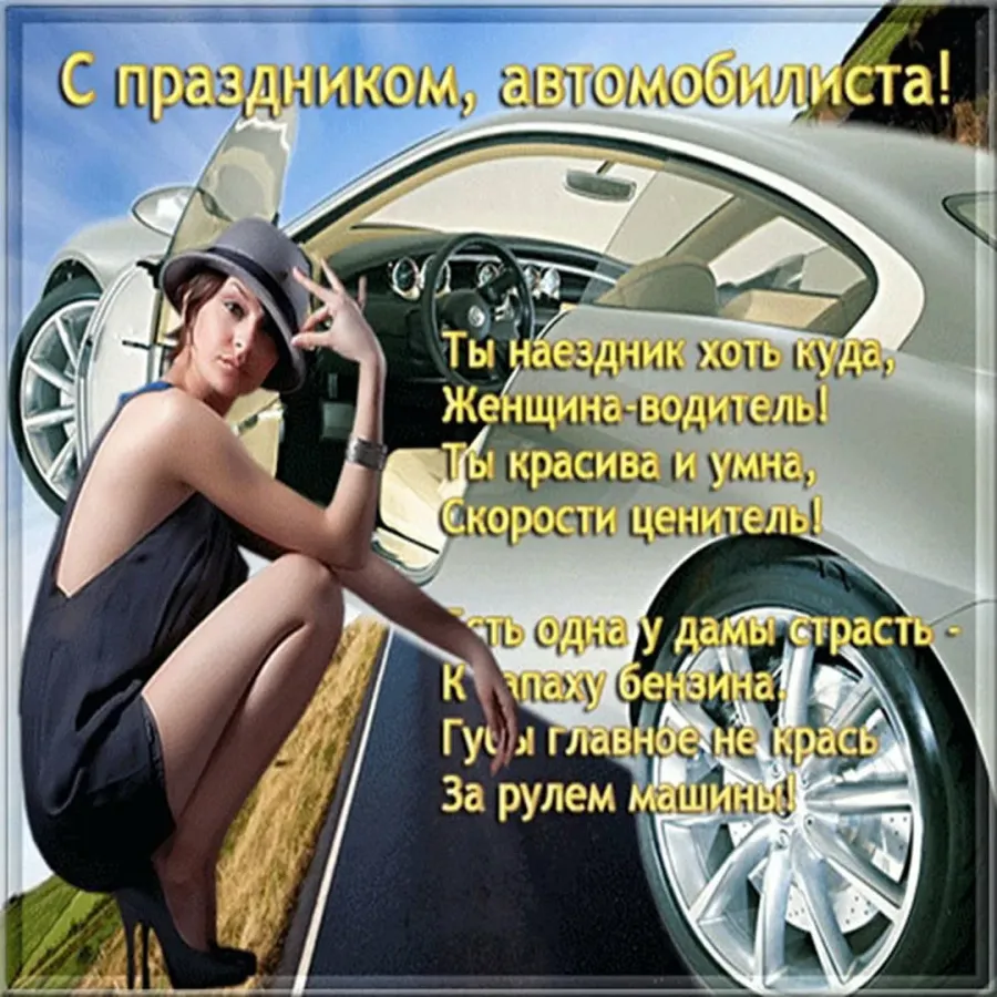 С покупкой автомобиля поздравления прикольные