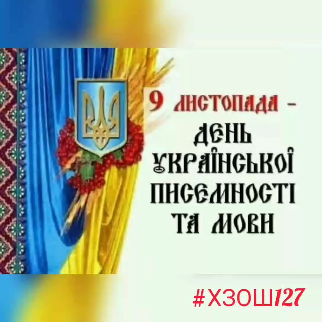 Фото День украинской письменности и языка 2024 #28