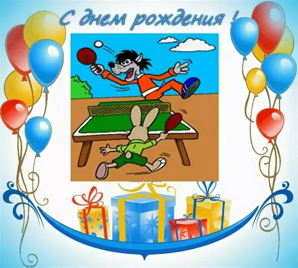 С днём рождения учителю мужчине