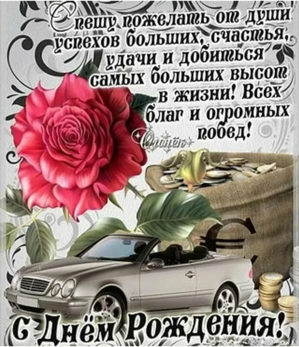 Поздравление с днем рождения знакомому