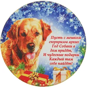 Открытка собачка