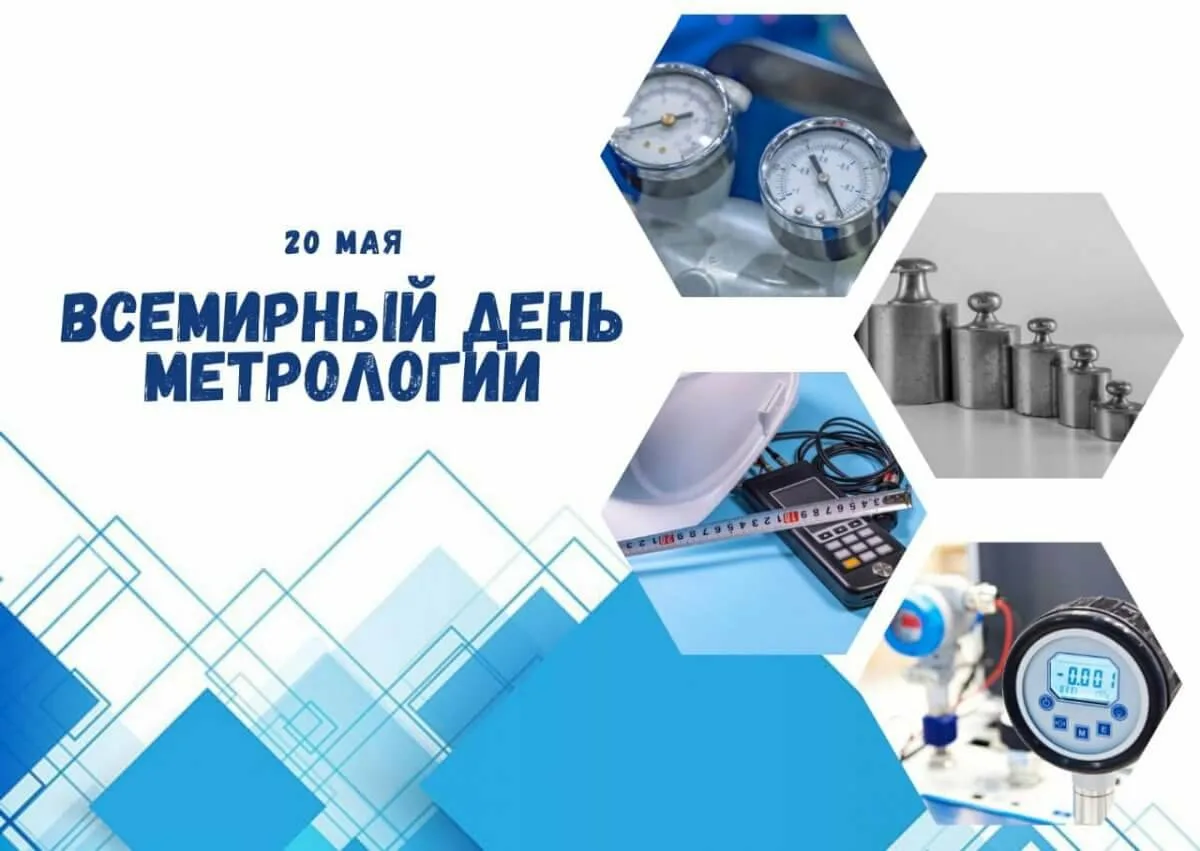 Фото Поздравления в день работников стандартизации и метрологии Украины #5