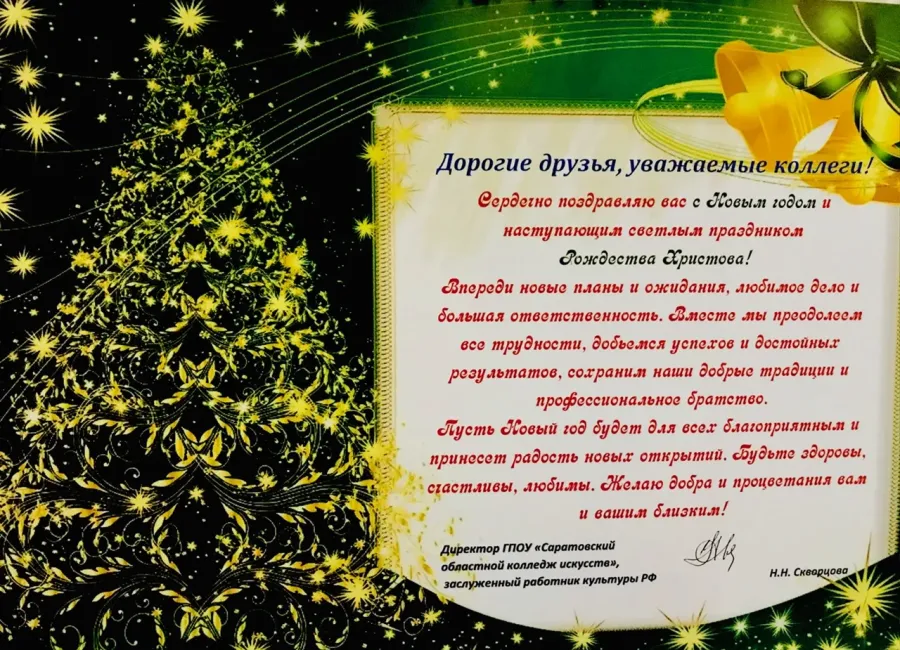 Поздравление с новым годом заведующего детского сада. Поздравление с новым годом директору школы. поздравления руководителя с новым 2015 годом. поздравление директора колледжа с новым годом.